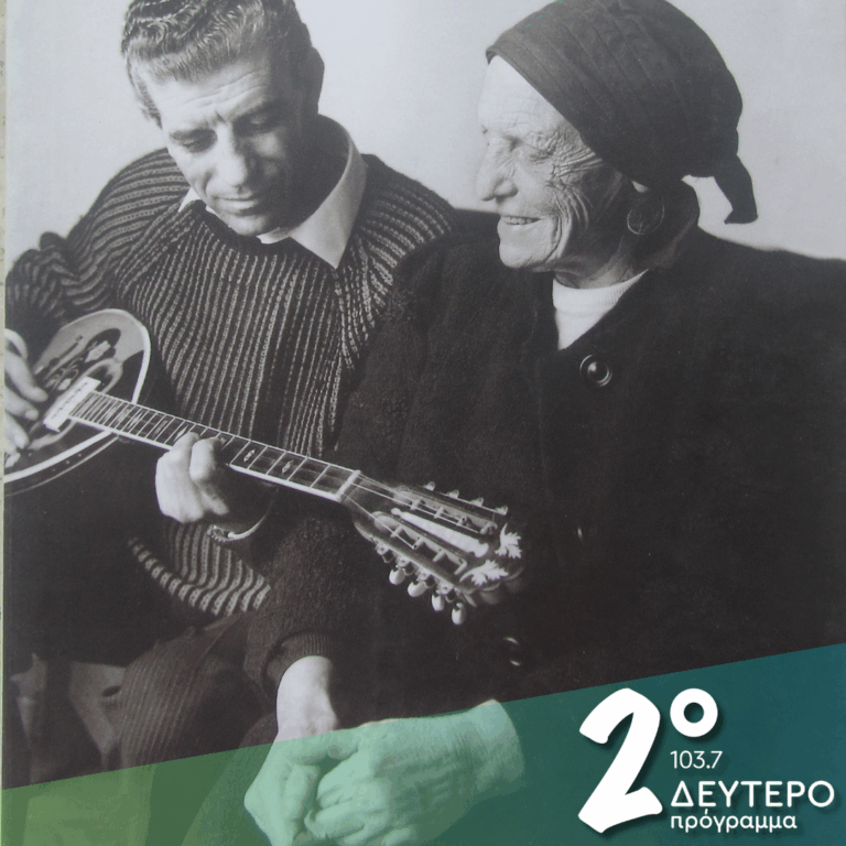 Η Ευτυχία, ο Μπιθικώτσης, ο Καζαντζίδης, μια «μουσική βραδιά» του 1977 και μια συναυλία του 2021 | 08.01.2026
