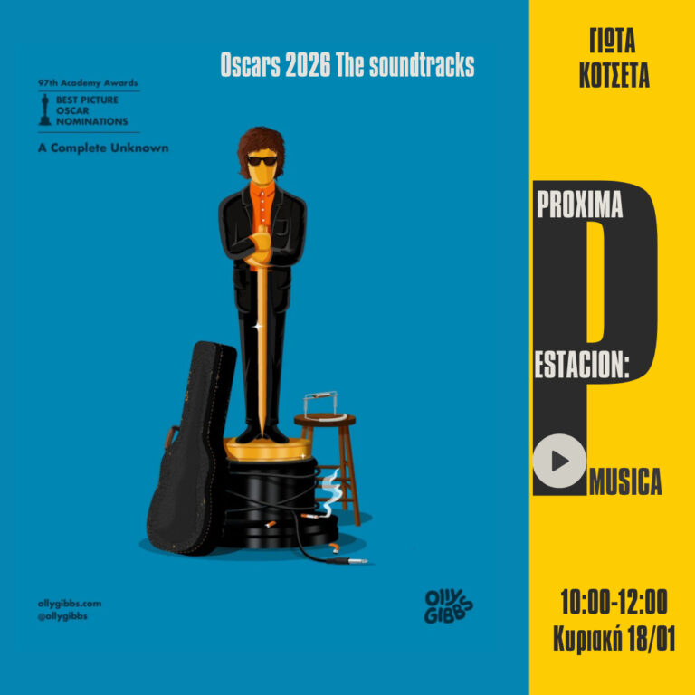 Τα Κινηματογραφικά και «Οσκαρικά» σάουντρακ του 2025 | 18.01.2026