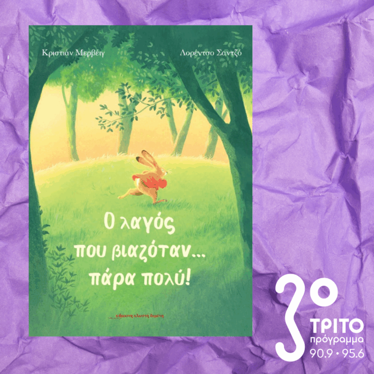 10 Λεπτά ακόμα | Τετάρτη 04 Φεβρουαρίου 2026