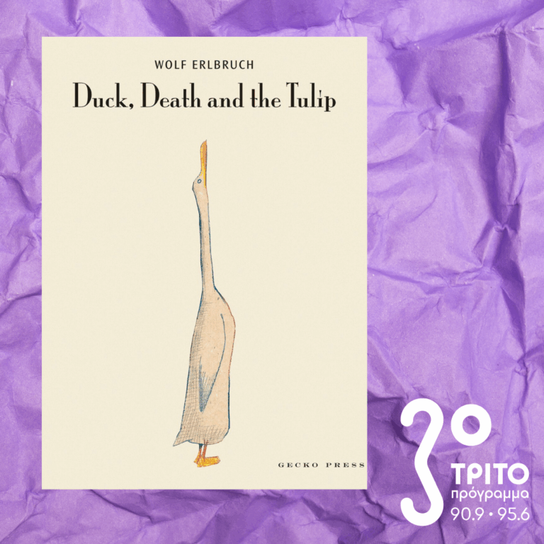 10 Λεπτά ακόμα | Τετάρτη 25 Φεβρουαρίου 2026