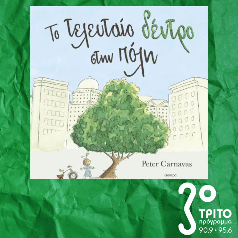 10 Λεπτά ακόμα | Πέμπτη 26 Φεβρουαρίου 2026