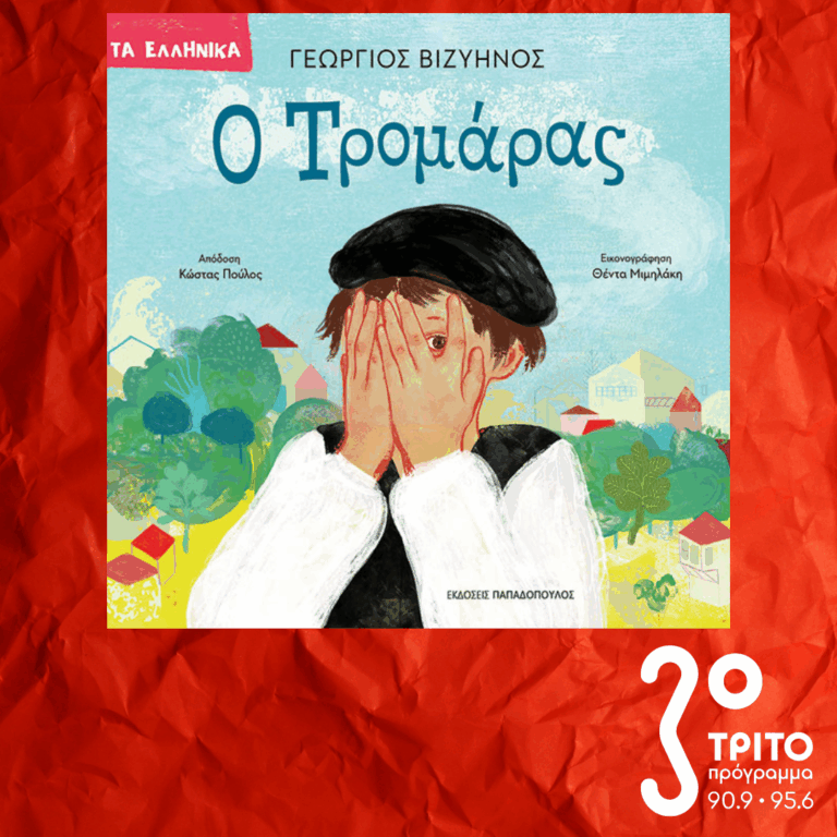 10 Λεπτά ακόμα | Πέμπτη 05 Φεβρουαρίου 2026