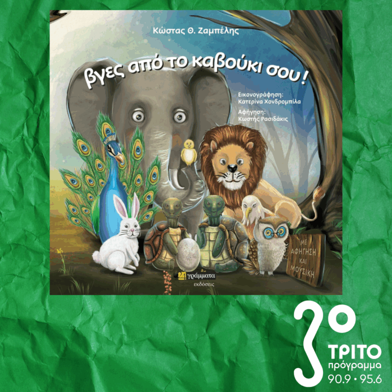 10 Λεπτά ακόμα | Δευτέρα 09 Φεβρουαρίου 2026