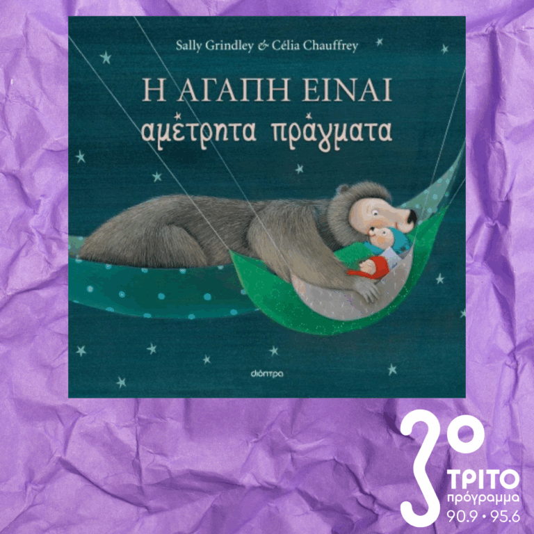 10 Λεπτά ακόμα | Τετάρτη 11 Φεβρουαρίου 2026