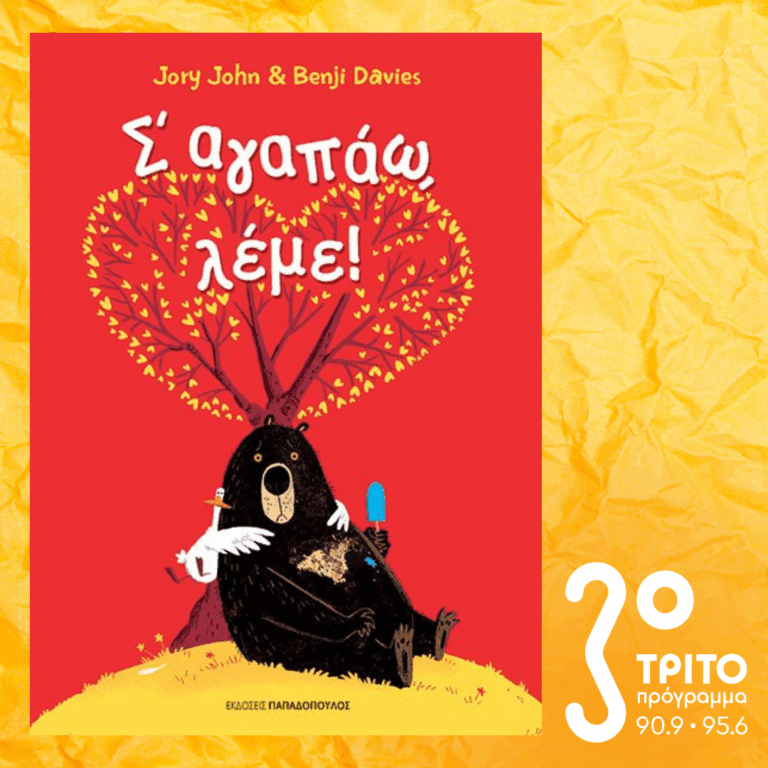 10 Λεπτά ακόμα | Πέμπτη 12 Φεβρουαρίου 2026