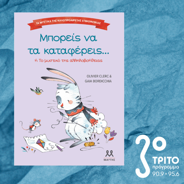10 Λεπτά ακόμα | Δευτέρα 23 Φεβρουαρίου 2026
