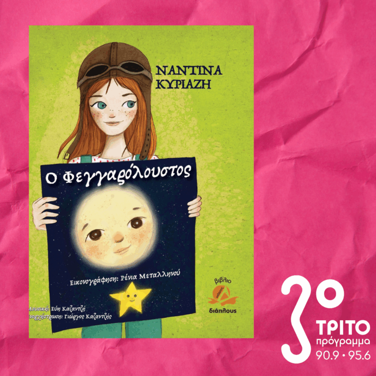 10 Λεπτά ακόμα | Πέμπτη 19 Φεβρουαρίου 2026