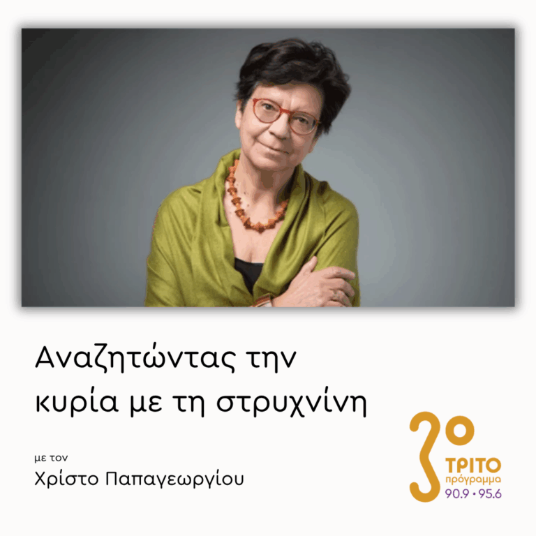 Μαρία Ευθυμίου | 01.05.2026