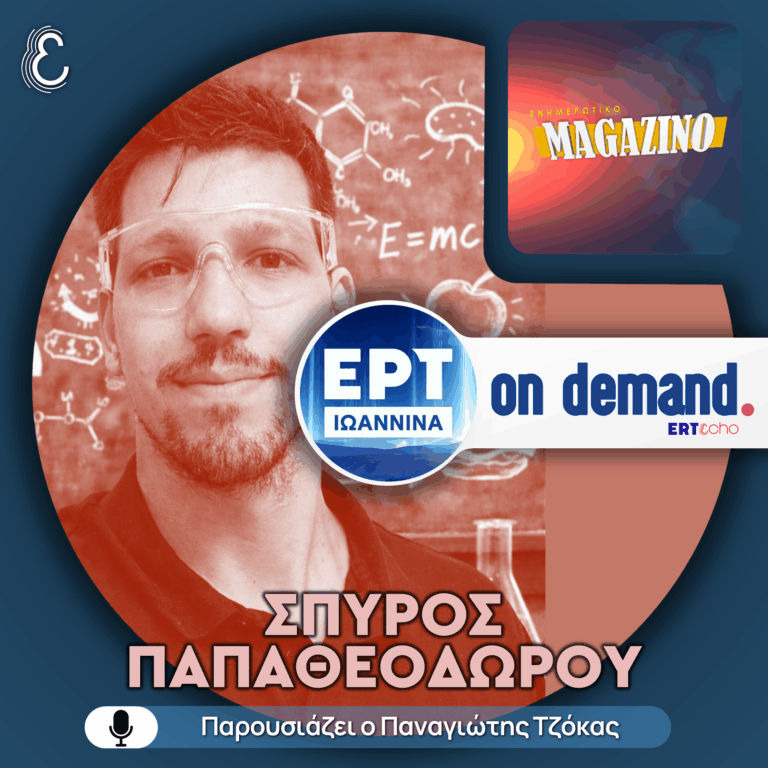 Μύθοι και αλήθειες για την ασφάλεια τροφίμων από τον Σπύρο Παπαθεοδώρου | ΕΡΤ Ιωάννινα | 06.02.2026