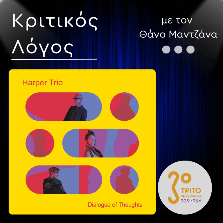 “Dialogue Of Thoughts”: Η Άρπα στην Jazz | 02.02.2026