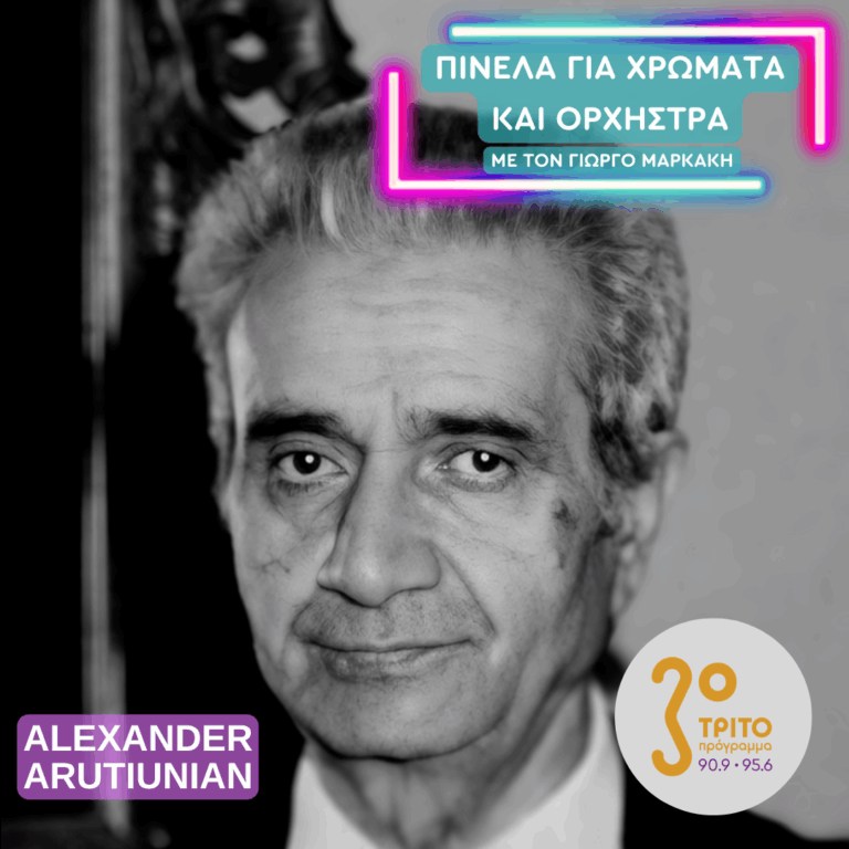 Αλεξάντερ Αρουτιουνιάν | Τετάρτη 11 Φεβρουαρίου 2026