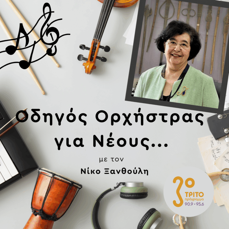 Αικατερίνη Πολυμέρου – Καμηλάκη [2/2] | 13.02.2026