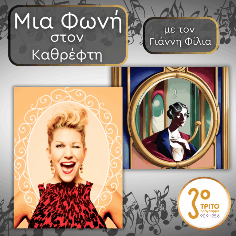 49. Joyce DiDonato (1969), Η Σταχτοπούτα από το Κάνσας | 13.02.2026