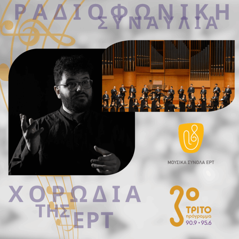 Πορεία στο «Ιερό» από την Χορωδία της ΕΡΤ στο Τρίτο, με την Αλεξάνδρα Γιαλίνη | Παρασκευή13 Φεβρουαρίου 2026