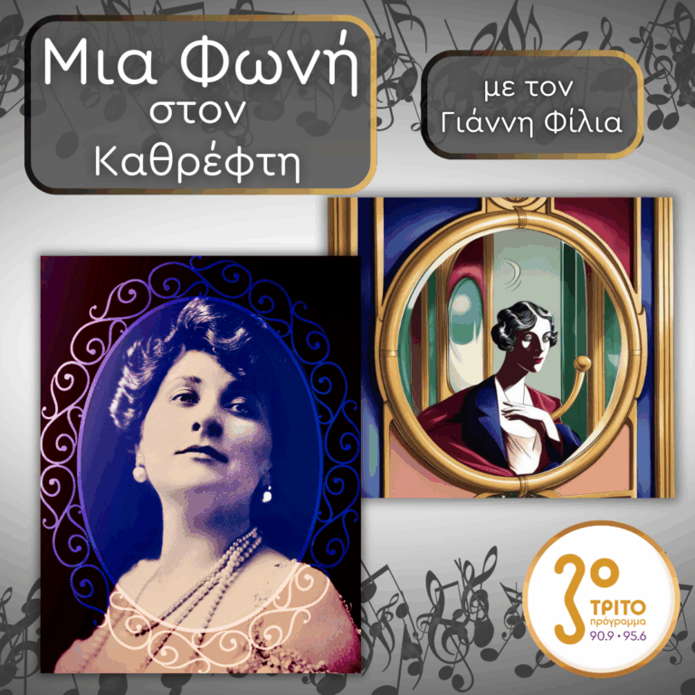 50. Mary Garden (1874 – 1967), Η «Σάρα Μπερνάρ» της Όπερας | 20.02.2026