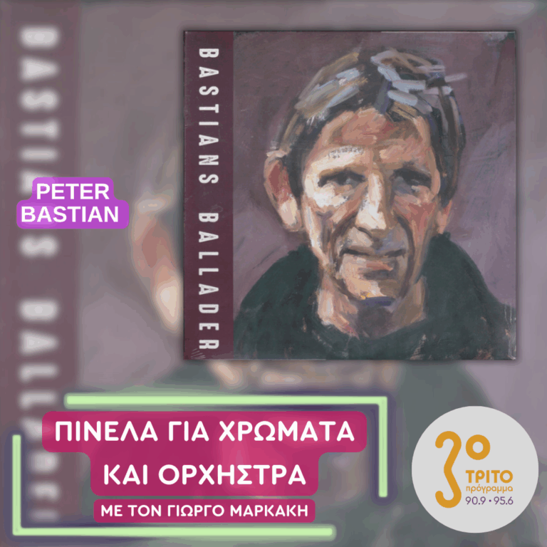 Peter Bastian | Παρασκευής 20 Φεβρουαρίου 2026