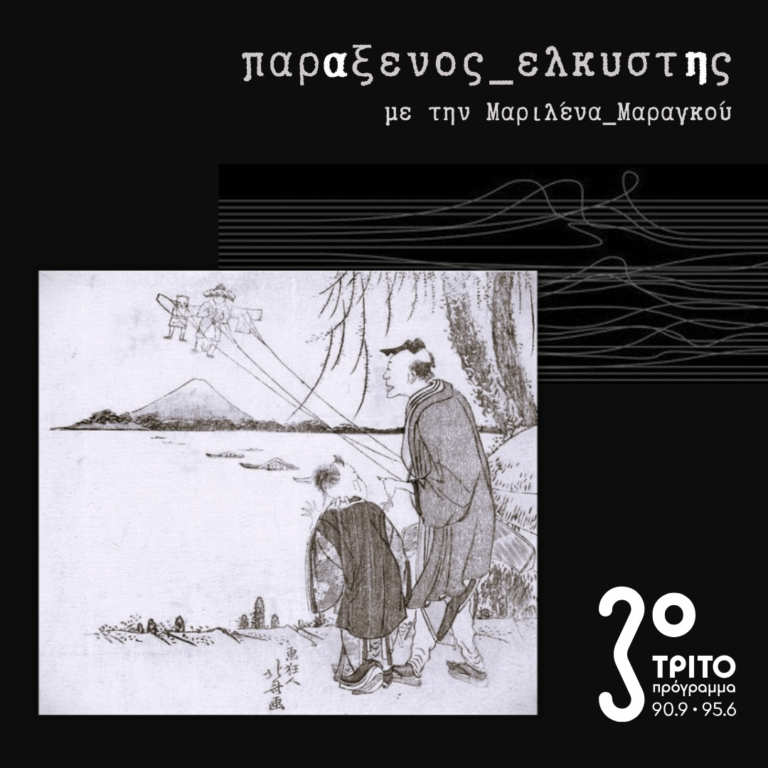 [ Konoyo | Anoyo ] | Καθαρά Δευτέρα 23 Φεβρουαρίου 2026