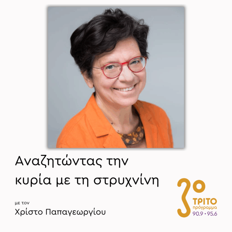 Μαρία Ευθυμίου | 23.02.2026