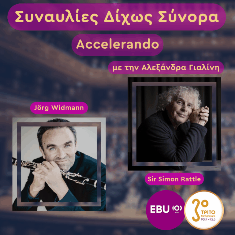 Ιστορική Μνήμη και Σύγχρονος Υπαρξιακός Προβληματισμός με τη Μπαγκέτα του Sir Simon Rattle | Πέμπτη 26 Φεβρουαρίου 2026