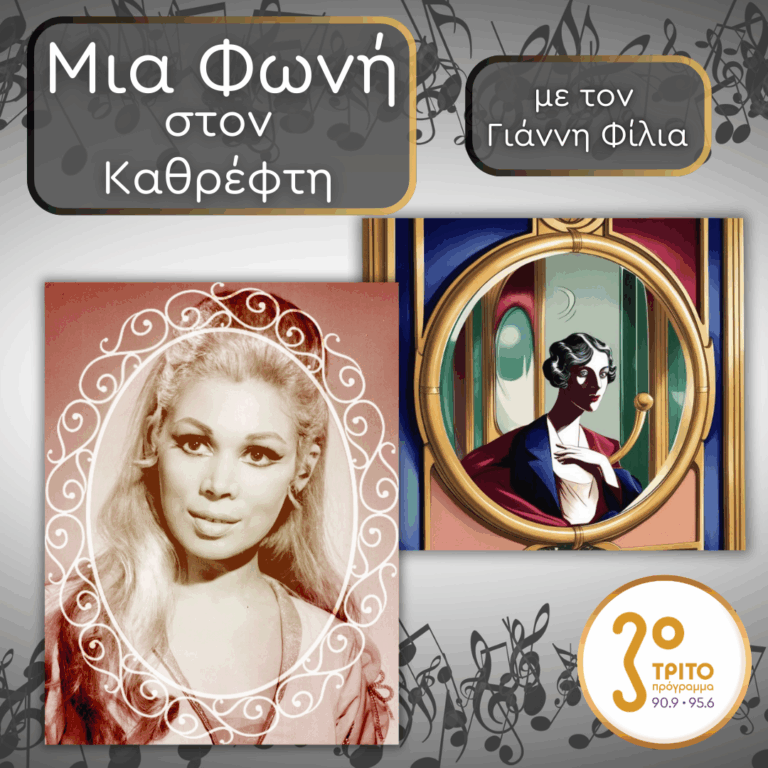 51. Mirella Freni (1935 – 2020), Η Απαράμιλλη | 27.02.2026