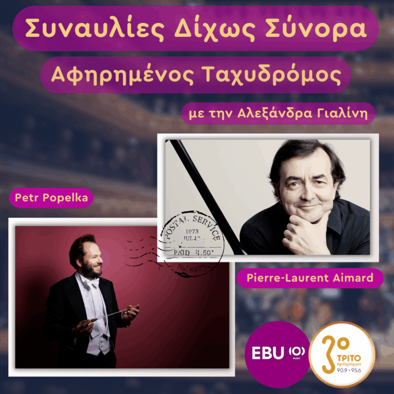 Ravel, Boulez & Bartók από την Ορχήστρα Gewandhaus της Λειψίας | Παρασκευή 27 Φεβρουαρίου 2026