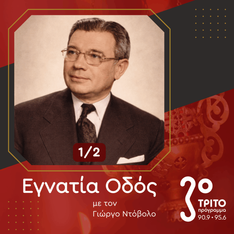 Αβραάμ Ευθυμιάδης, Άρχων Μουσικοδιδάσκαλος της Μεγάλης του Χριστού Εκκλησίας [1/2] | 28.02.2026