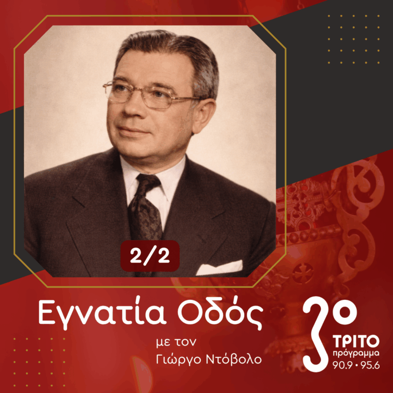 Αβραάμ Ευθυμιάδης, Άρχων Μουσικοδιδάσκαλος της Μεγάλης του Χριστού Εκκλησίας [2/2] | 01.03.2026