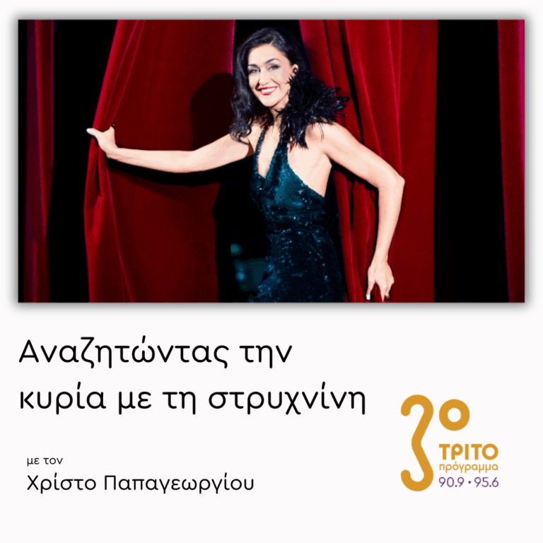 Μυρτώ Παπαθανασίου | 03.03.2026