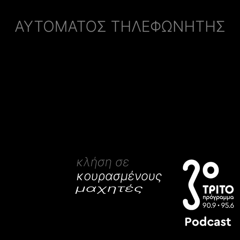 Κλήση σε Κουρασμένους Μαχητές | Παρασκευή 06 Μαρτίου 2026
