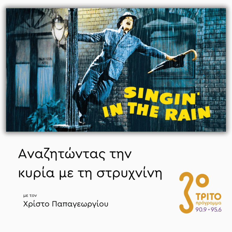 “Singin’ in the Rain” (1952) | 02.04.2026