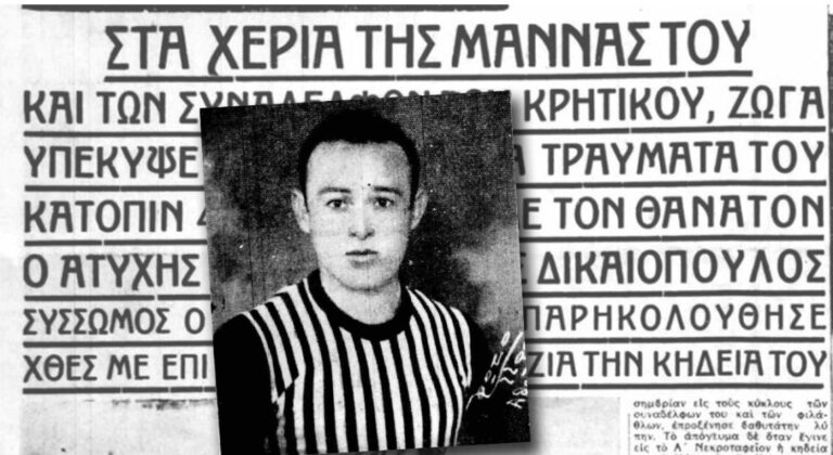 Έρευνα: Θάνατοι στα ελληνικά γήπεδα | 05.02.2026