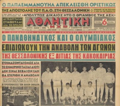 Σαν τότε… 13 Φεβρουαρίου 1965 | 13.02.2026