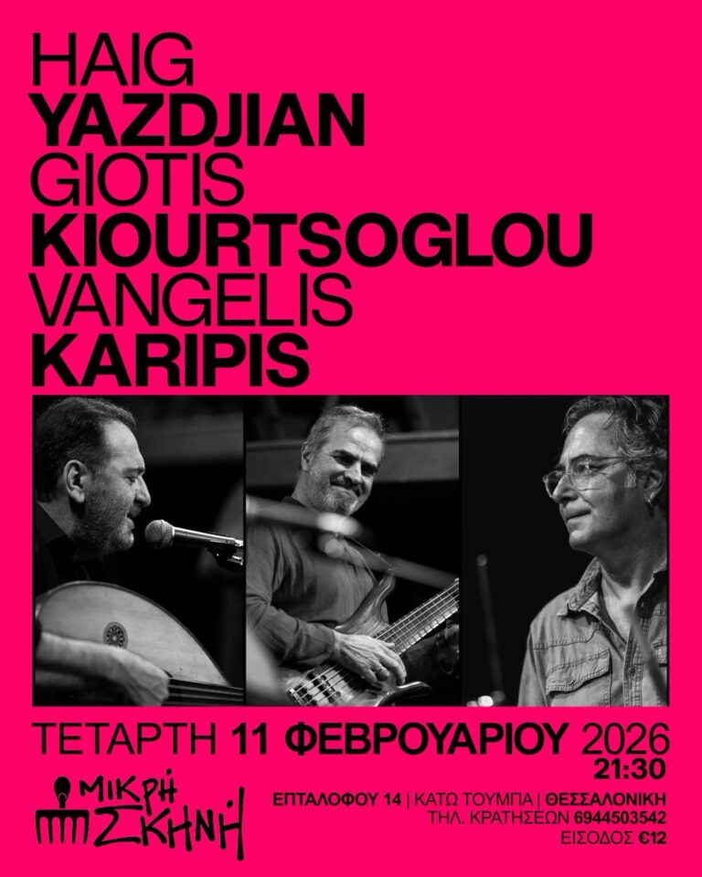 Haig Yazdjian | Καλημέρα – 958fm | 10 Φεβρουαρίου 2026