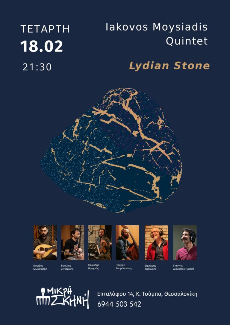 Ιάκωβος Μωυσιάδης “Lydian Stone” | Καλημέρα – 958fm | 17 Φεβρουαρίου 2026