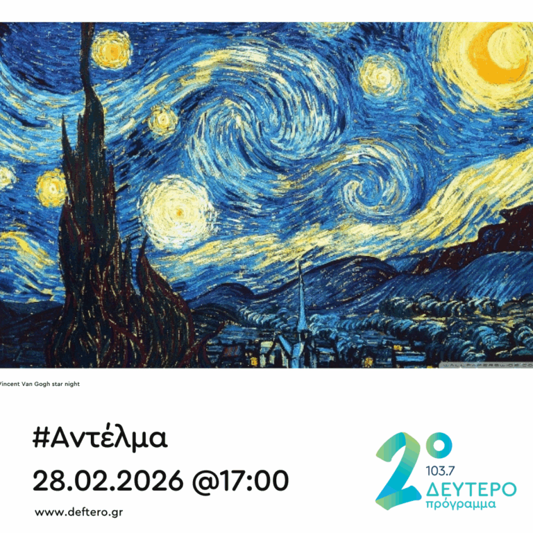 “Αντέλμα” με τον Στάθη Δρογώση | 28.02.2026