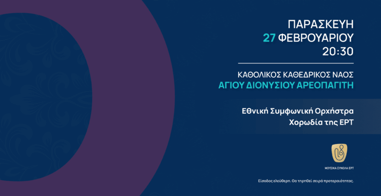 Η Εθνική Συμφωνική Ορχήστρα και η Χορωδία της ΕΡΤ παρουσιάζουν έργα των Bach, Vivaldi και Monn