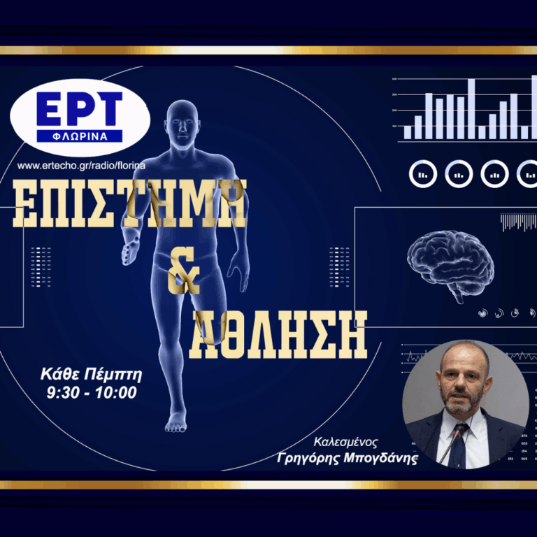 Αλτική ικανότητα και ανάπτυξη ισχύος στην αναπτυξιακή ηλικία | 05.03.2026