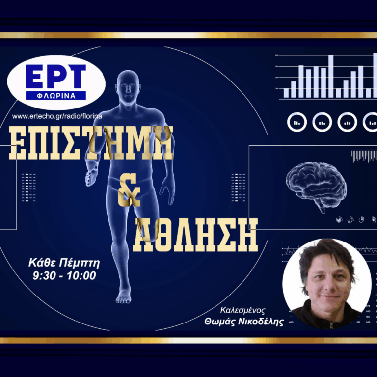 Η αξία της κολύμβησης στο σχολικό πρόγραμμα | 12.02.2026