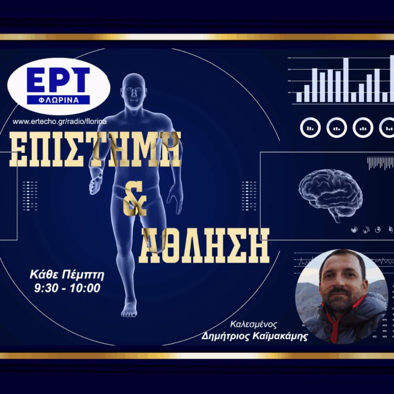 Η χιονοδρομία ως μορφή άσκησης | 26.02.2026