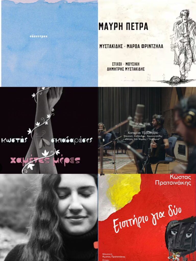 Nέες κυκλοφορίες | Τζουκ Μποξ | 09/02/2026