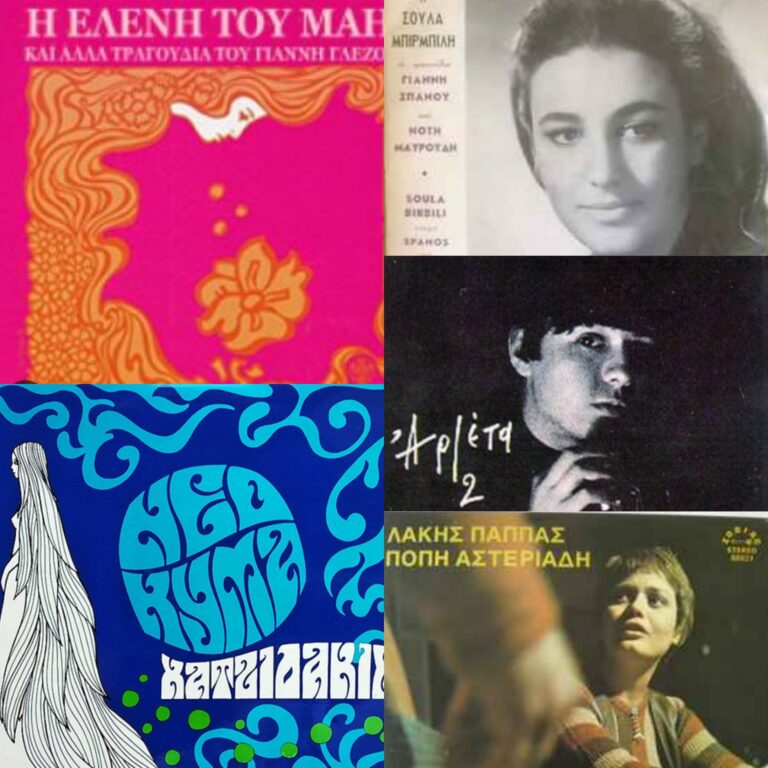 Το Νέο κύμα στο ελληνικό τραγούδι | Τζουκ Μποξ | 10/02/2026