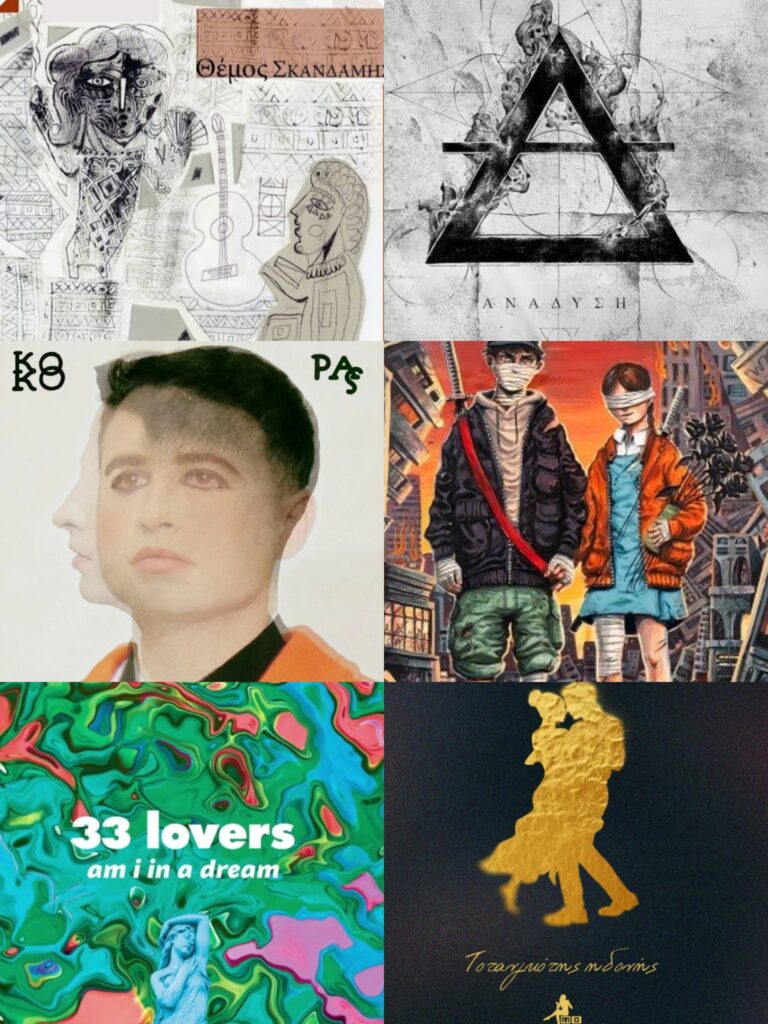 Nέες κυκλοφορίες | Τζουκ Μποξ | 16/02/2026