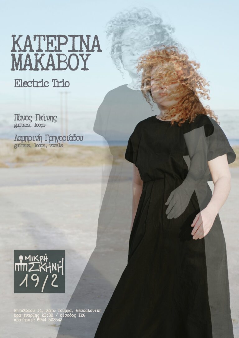 Κατερίνα Μακαβού | Καλημέρα – 958fm | 19 Φεβρουαρίου 2026