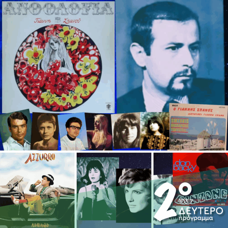 «Ιστορίες Κλασικού Ραδιοφώνου»: 1968, εκπομπή 9η | 21.02.2026