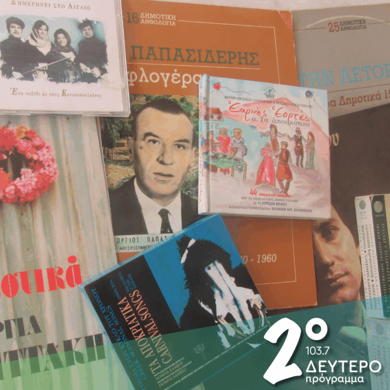«Αποκριάτικα 2026»  | 20.02.2026