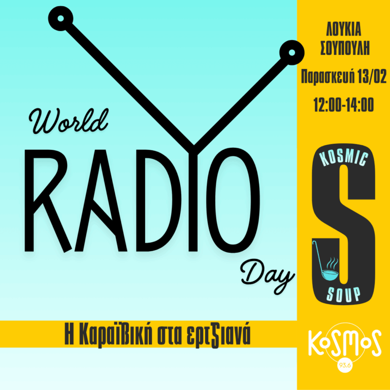 Kosmic soup – Λουκία Σούπουλη | 13.02.2026