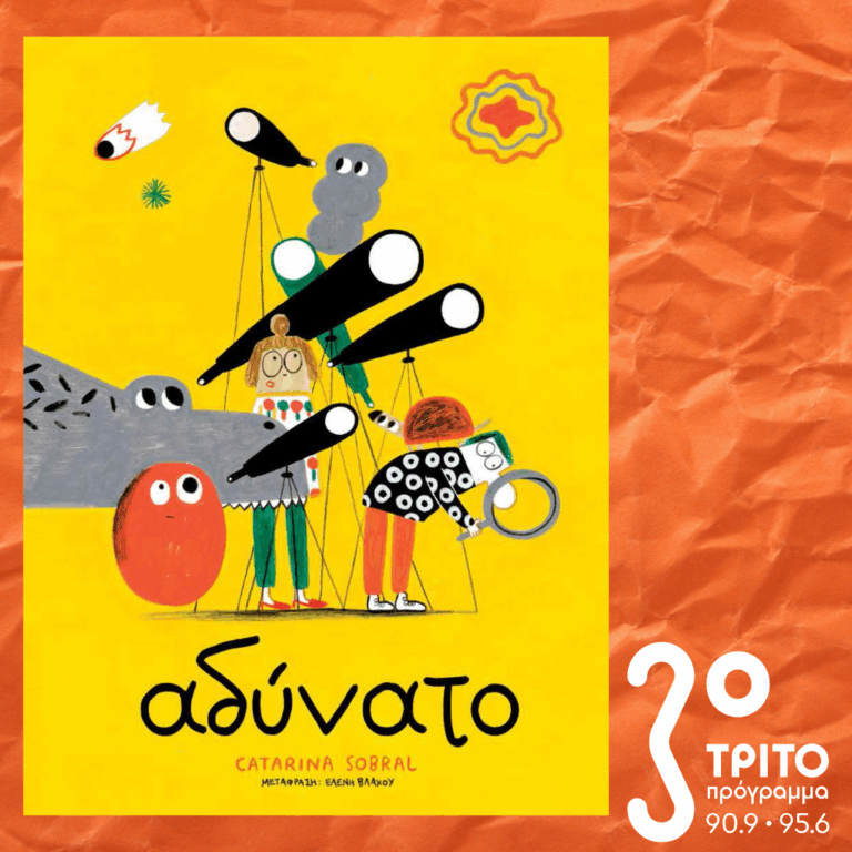 10 Λεπτά ακόμα | Δευτέρα 02 Μαρτίου 2026