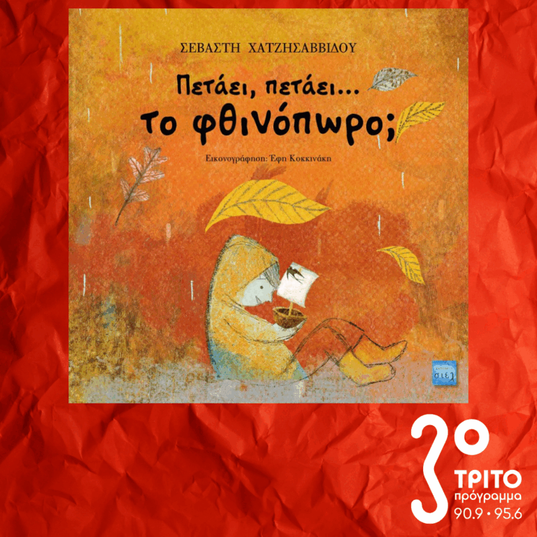 10 Λεπτά ακόμα | Δευτέρα 23 Μαρτίου 2026