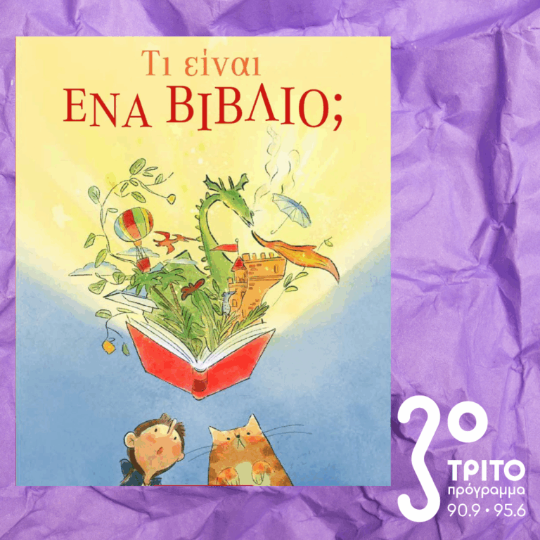 10 Λεπτά ακόμα | Δευτέρα 30 Μαρτίου 2026