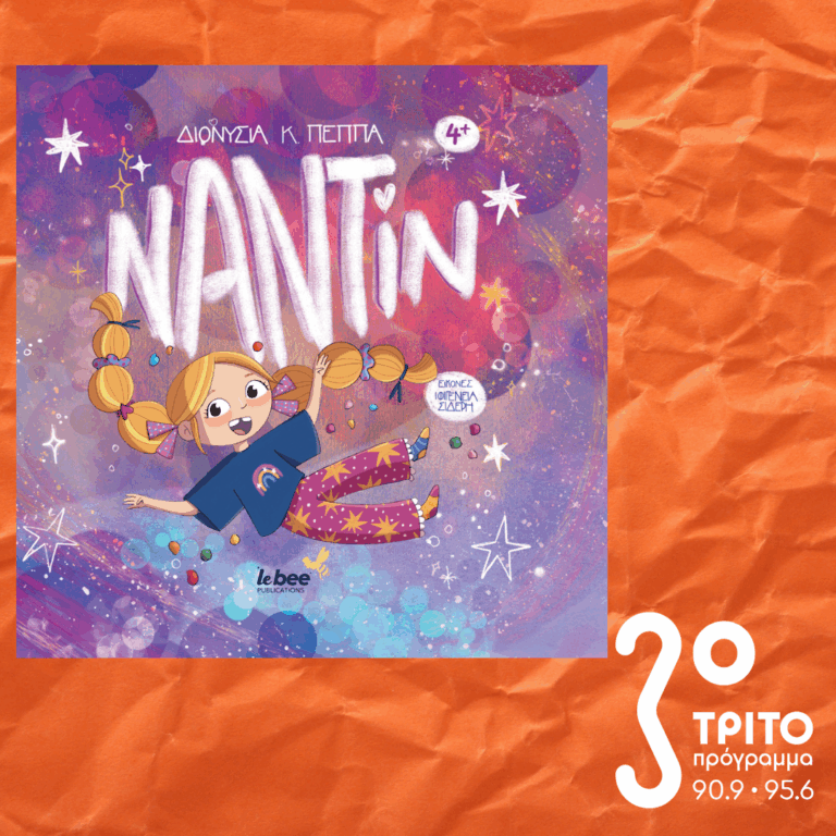 10 Λεπτά ακόμα | Τετάρτη 01 Μαρτίου 2026